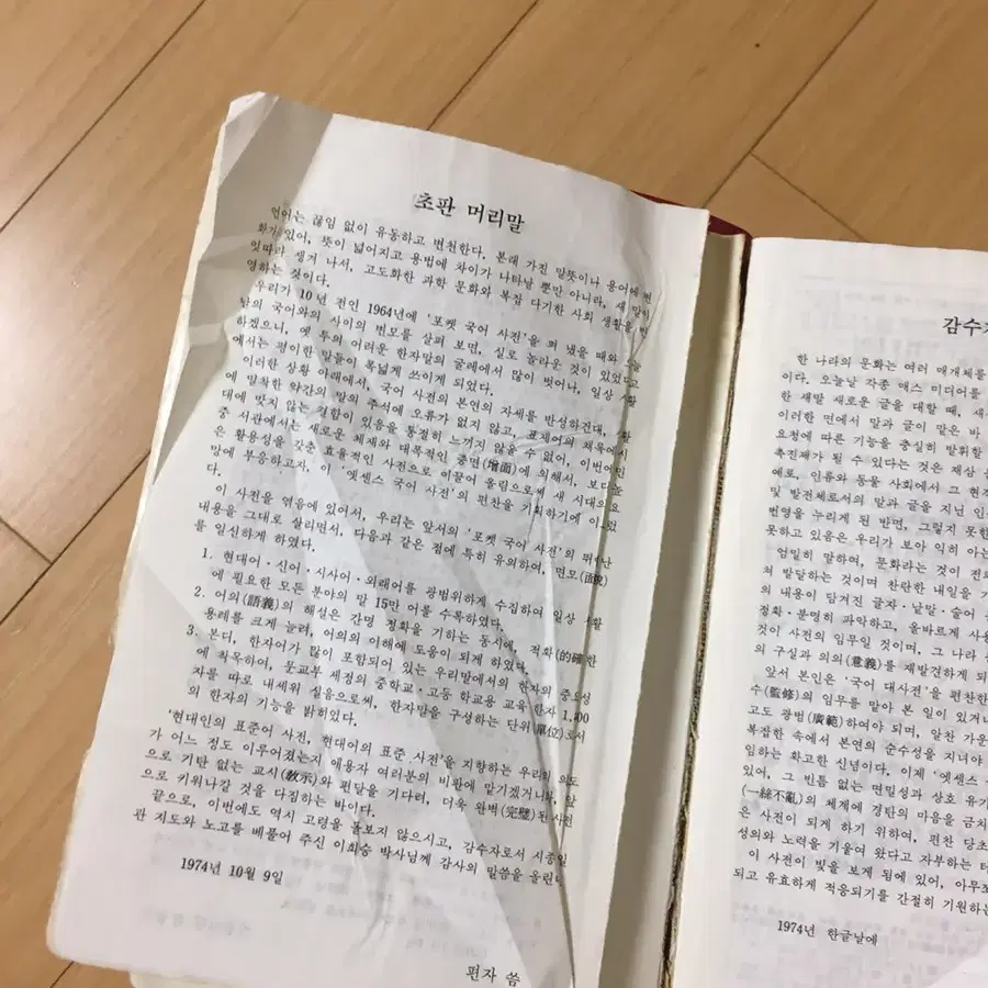 옛날책> 1992년 국어사전 / 희귀수집품 빈티지 레트로 중고책