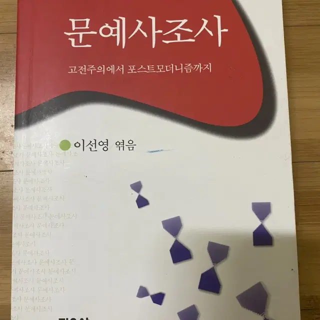 문예사조사