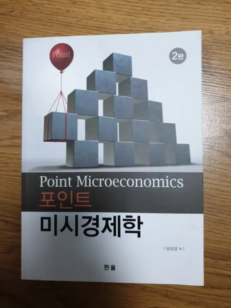 Nam Sang-seop Microeconomics