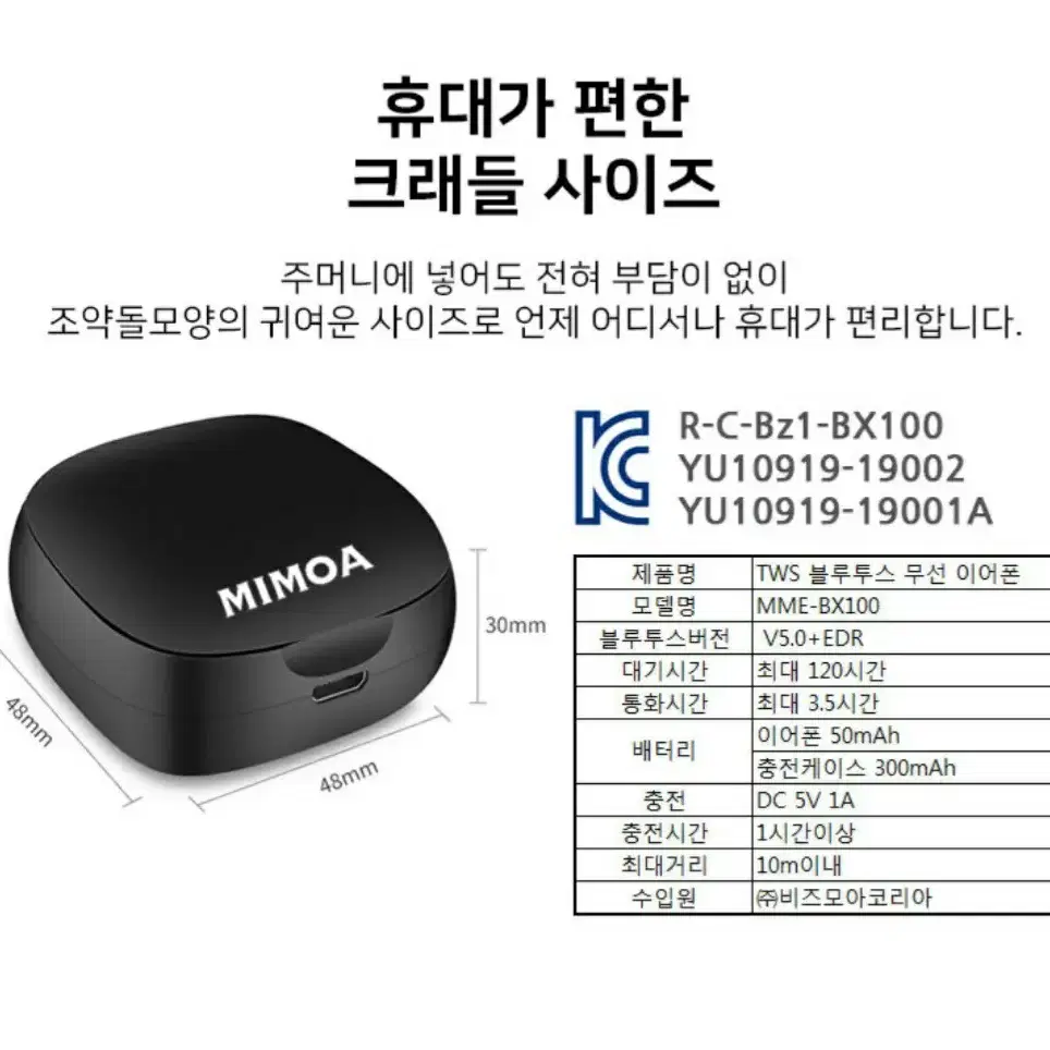 무배)MIMOA 블루투스이어폰 BX100 스테레오 파우치증정