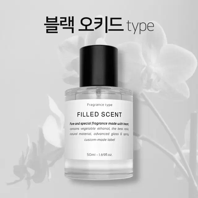 50ml 톰포드 블랙오키드 type 필드센트 재현향스프레이