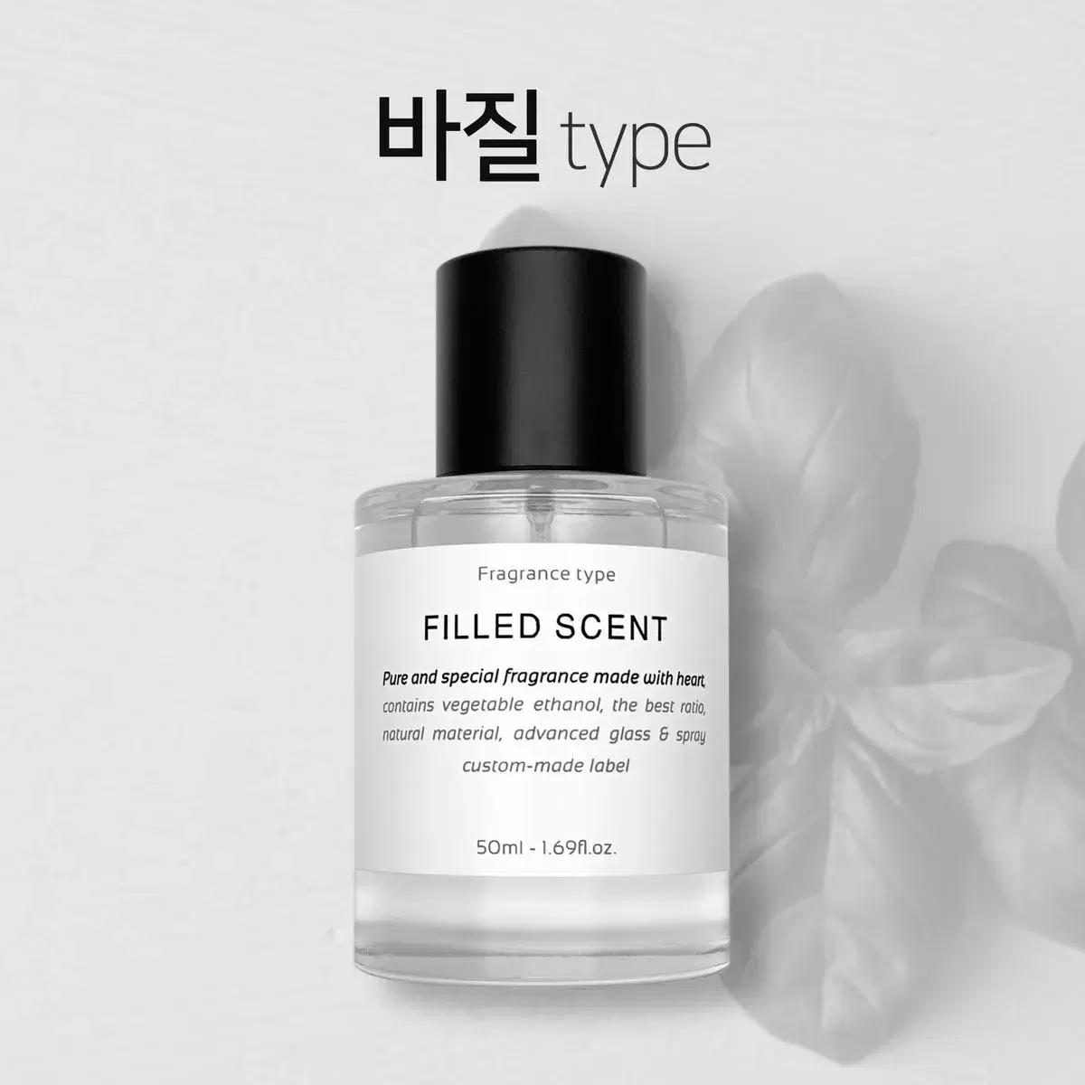 50ml 르라보 바질 type 필드센트 재현향스프레이