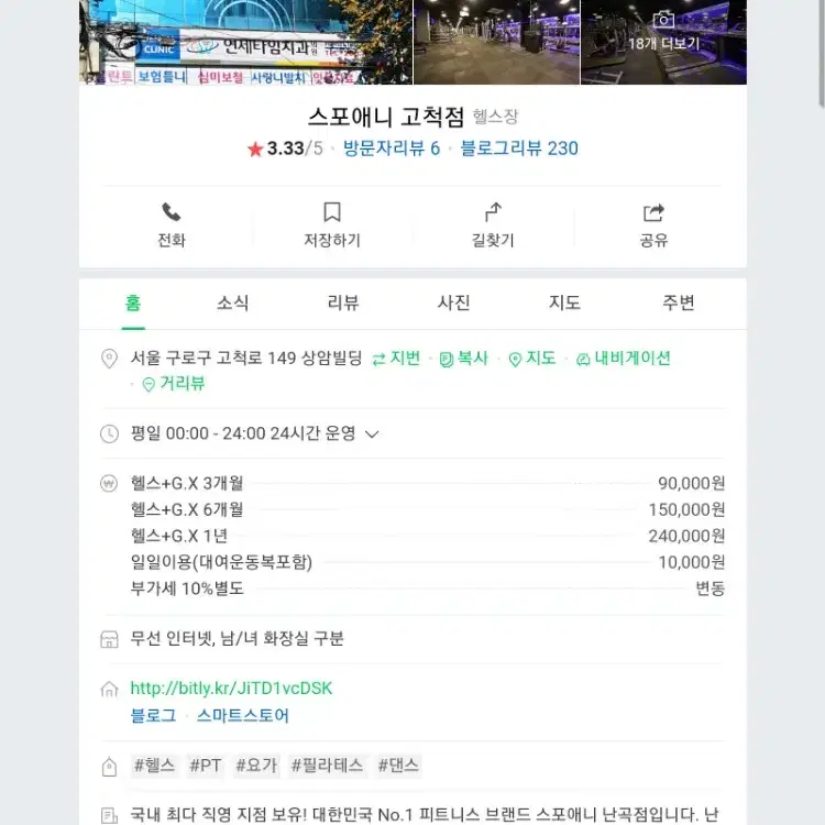 스포애니 헬스장 양도