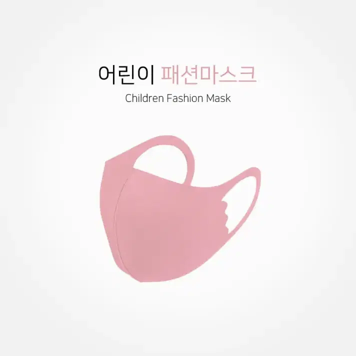 연예인마스크/아동용마스크/어린이용마스크/아동용소형마스크/3D입체마스크