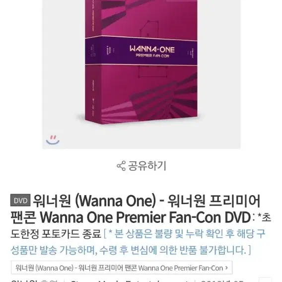 워너원 프리미어 팬콘 dvd