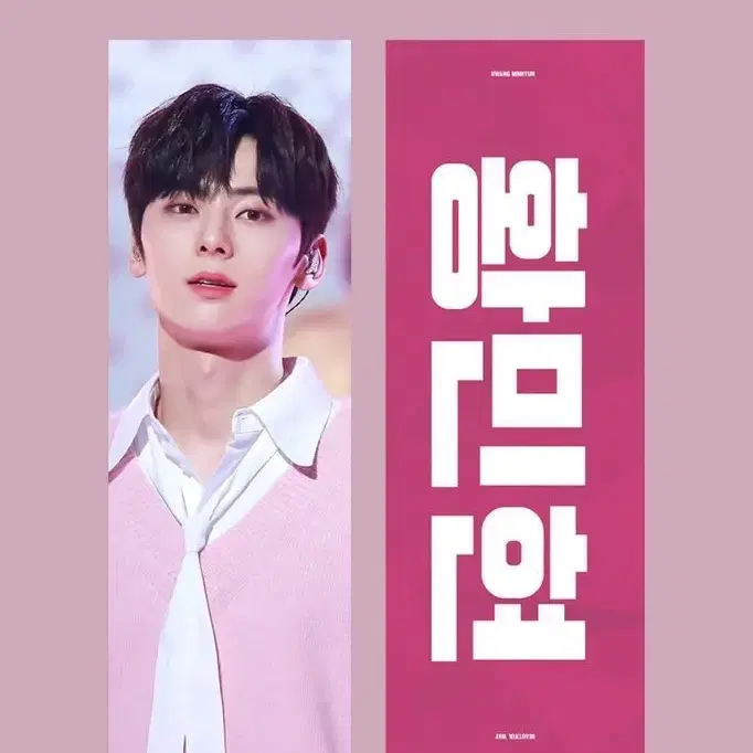 황민현 슬로건 이쁘다니까 뷰웨 슬로건 뉴이스트