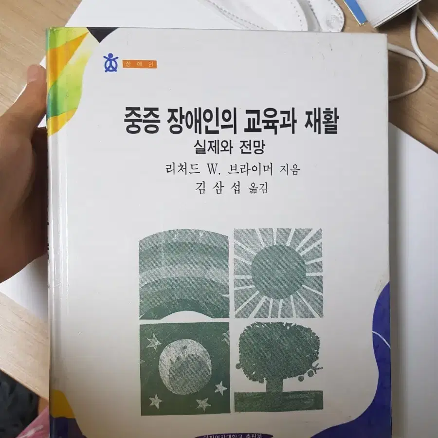 특수교육 전공도서 판매