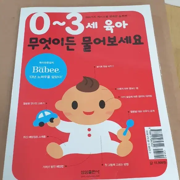 0~3세 육아 무엇이든 물어보세요, 임신출산육아 대