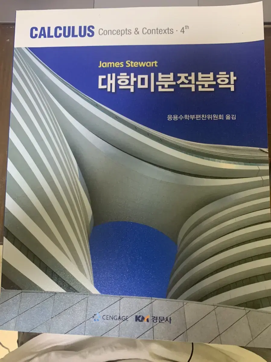 대학미분적분학(경문사)