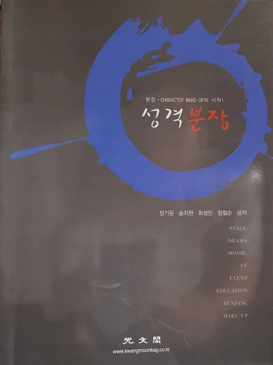 도서 분장전문 캐릭터 메이크업 '성격분장'  무료배송