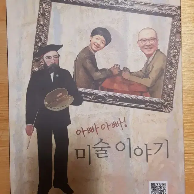 이사 처분) 오르다 명화명작, 아빠아빠!미술이야기