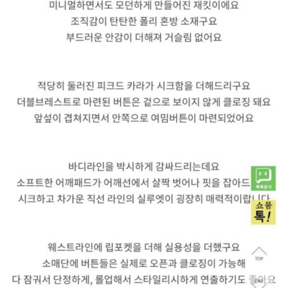 쇼룸 자켓