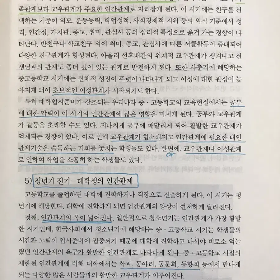 (택포) 인간관계의 심리학