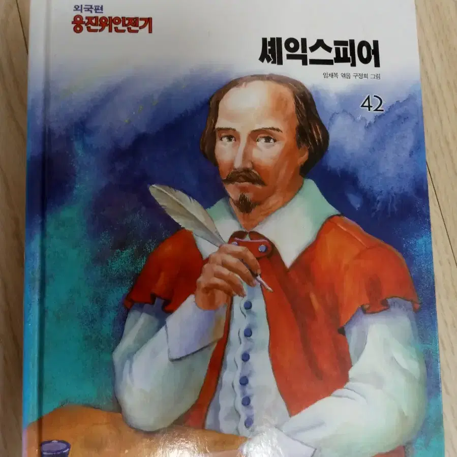 웅진위인전기  (그림및  내용이 이해가 쉽게 되어 있습니다)