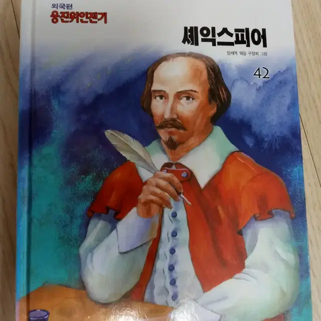 웅진위인전기  (그림및  내용이 이해가 쉽게 되어 있습니다)