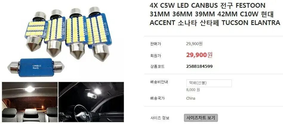 자동차 C5W Canbus 31mm - 30 LED 실내등(새제품)