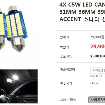 자동차 C5W Canbus 31mm - 30 LED 실내등(새제품)