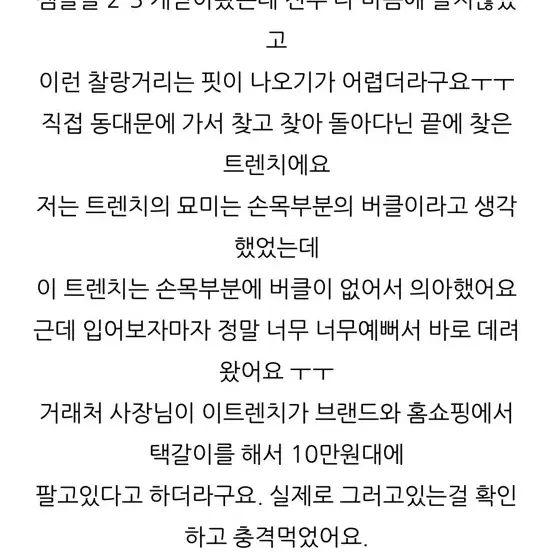 파이브클로젯 찰랑핏 트렌치