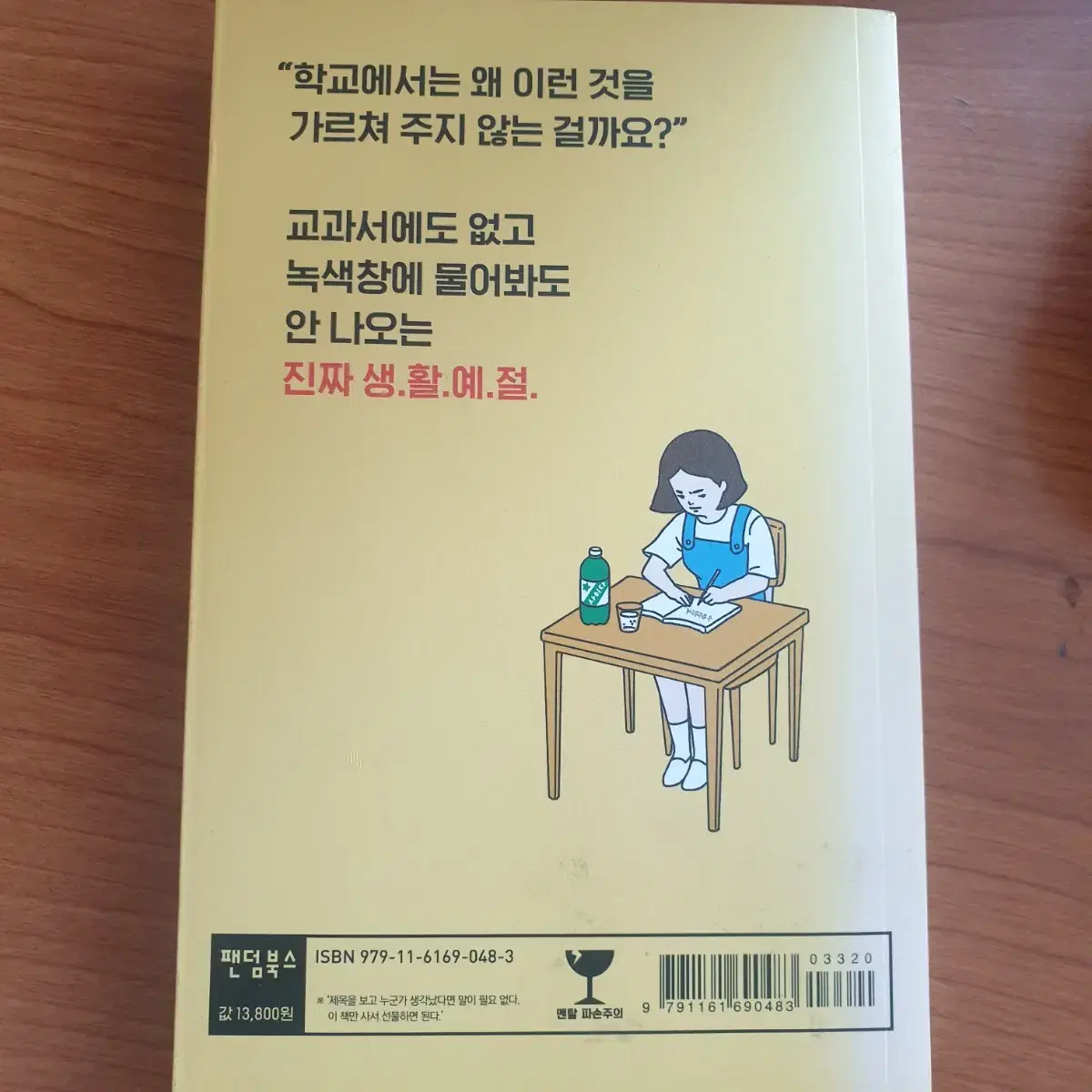 김불꽃 저자 생활예절