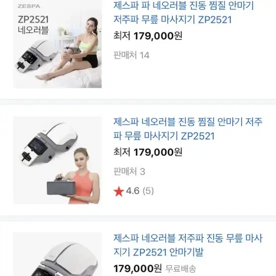 제스파 무릎 안마기