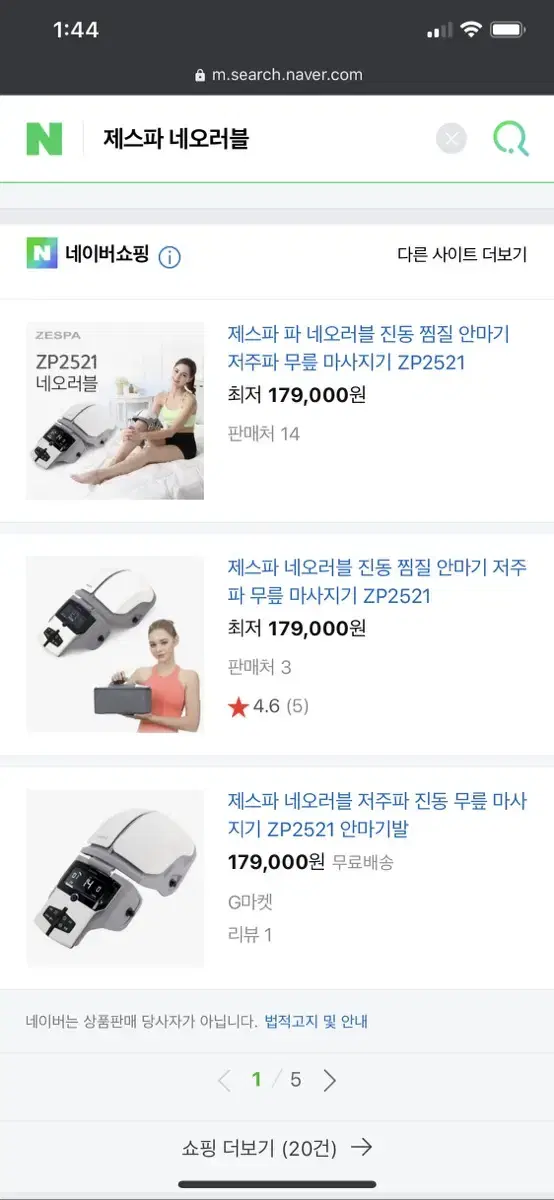 제스파 무릎 안마기