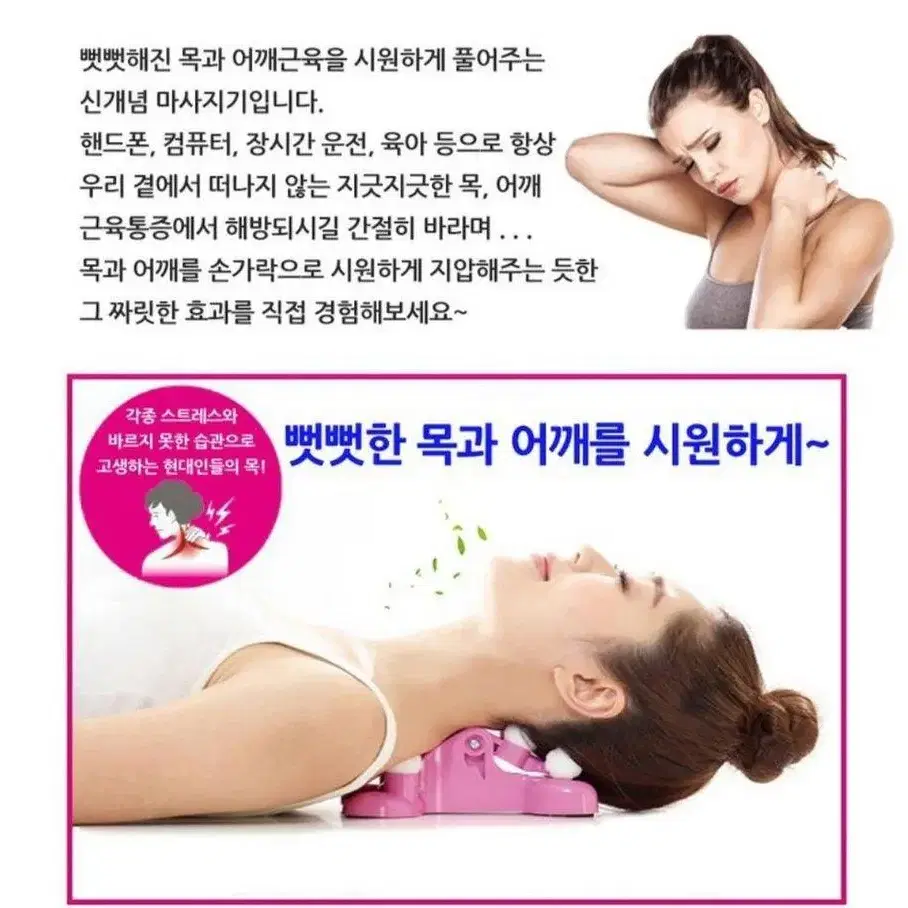 거북목에 좋은 마사지기