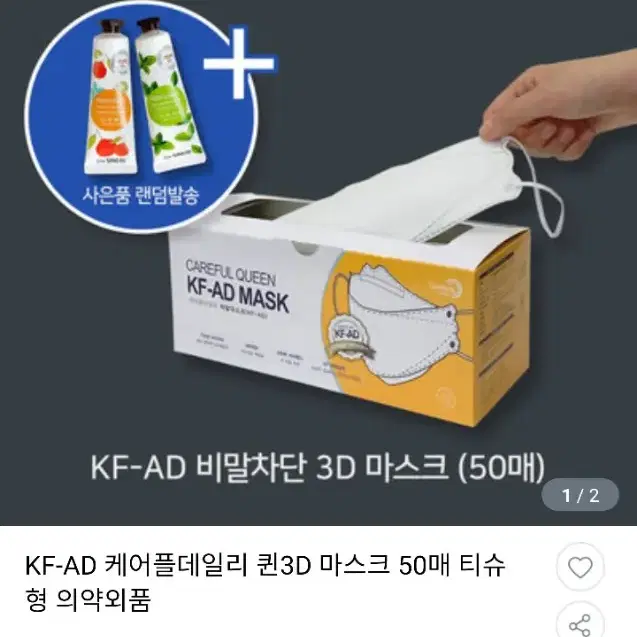 kf-ad 입체형 마스크 장당 380원 무배 원가보다 싸게 양도 ㅠ