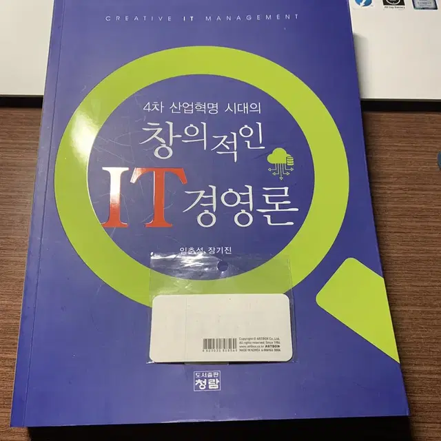 창의적인 it 경영론