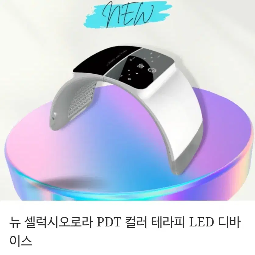 뉴셀럭시오로라 PDT 컬러 테라피 LED 디바이스 페이스 바디 마스크