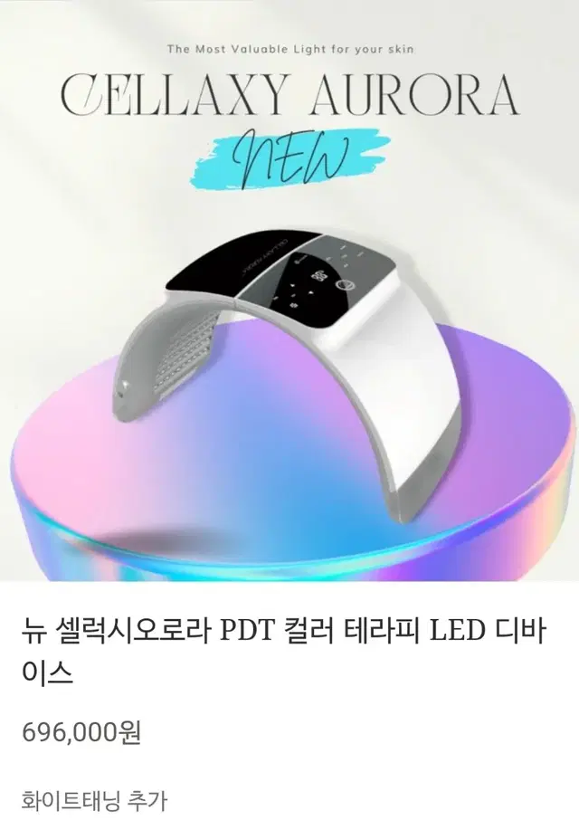 뉴셀럭시오로라 PDT 컬러 테라피 LED 디바이스 페이스 바디 마스크