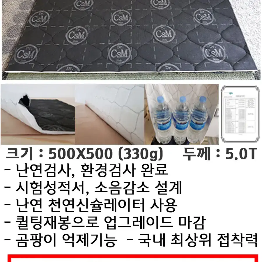 CSM A6 친환경신슐레이션 방음지 방음매트 판매합니다 장당 3800원