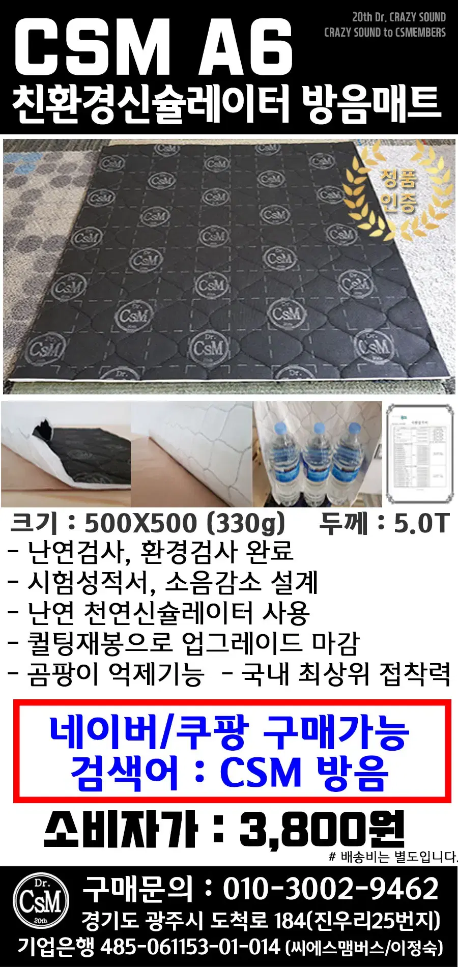 CSM A6 친환경신슐레이션 방음지 방음매트 판매합니다 장당 3800원