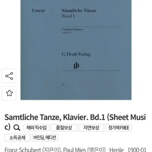 헨레 슈베르트 피아노를 위한 무곡집 band.1