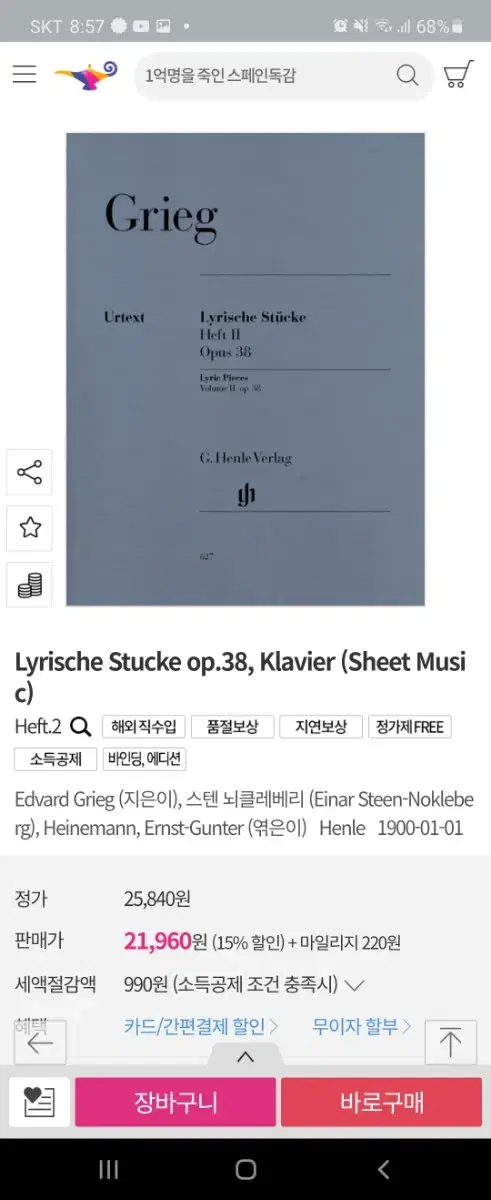 헨레 그리그 서정소곡집  op.38 피아노 악보