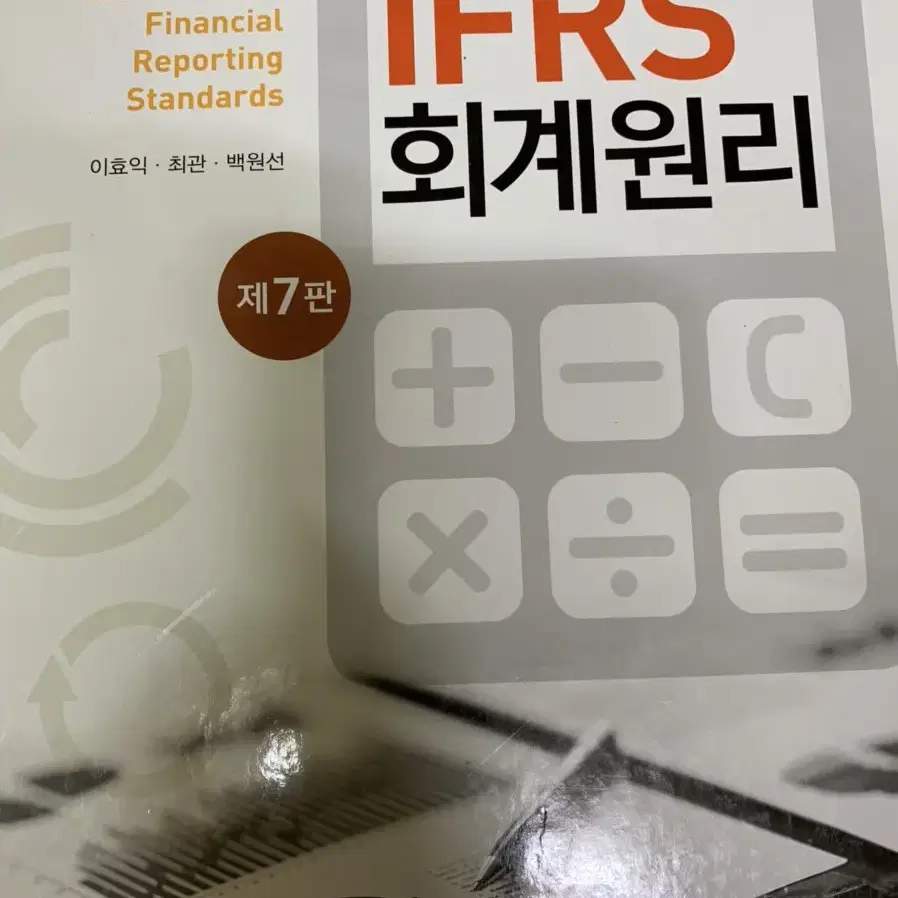 ifrs 회계원리