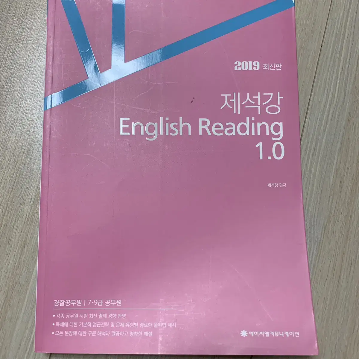 제석강 영어독해 리딩책 팔아요