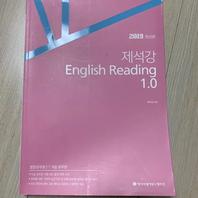 제석강 영어독해 리딩책 팔아요