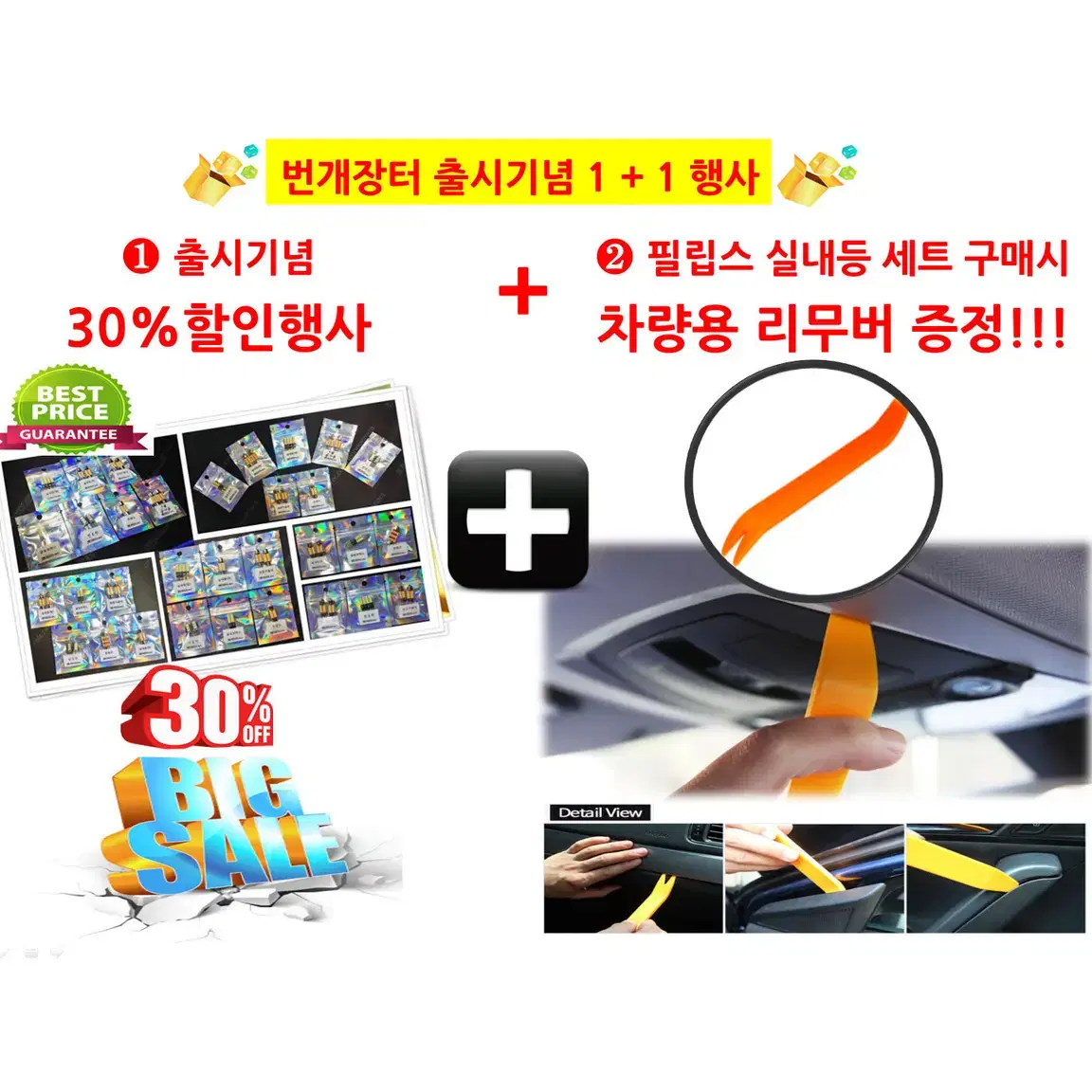 아반떼 MD 필립스 실내등LED  풀셋트