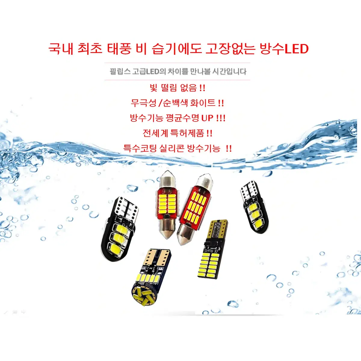 맥스크루즈 전용 필립스 고급LED 실내등 풀세트