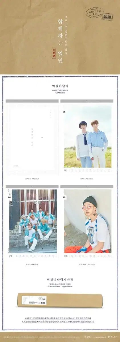 [unsealed] 2018 bts wall calendar