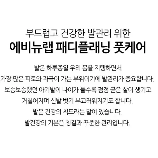 에비뉴랩 풋소프너_페디용(2제)_200ml/풋케어시스템3종