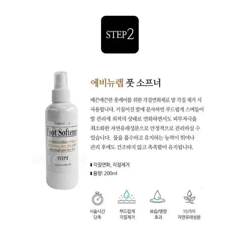 에비뉴랩 풋소프너_페디용(2제)_200ml/풋케어시스템3종