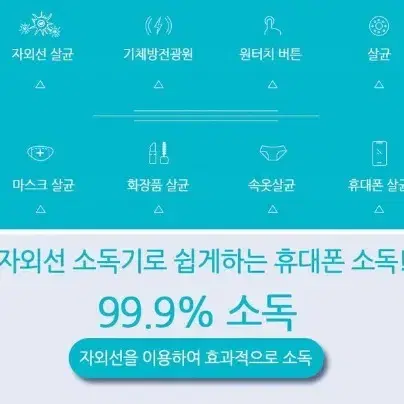 (무료배송) 멀티 uv-c 살균기 자외선 다용도 마스크 미니소독기