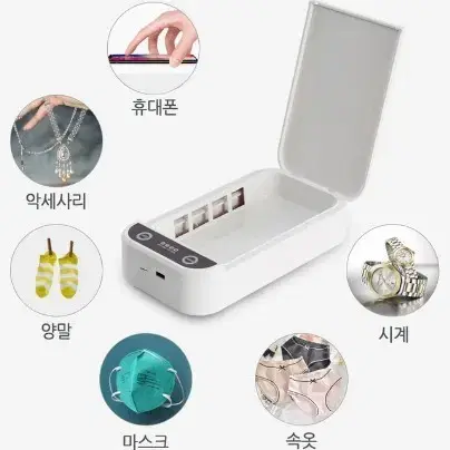 (무료배송) 멀티 uv-c 살균기 자외선 다용도 마스크 미니소독기