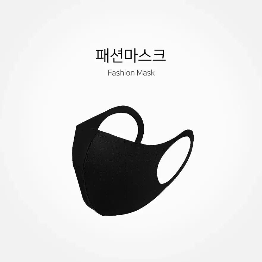 [블랙]연예인패션마스크/성인용마스크/패션마스크/3D입체마스크