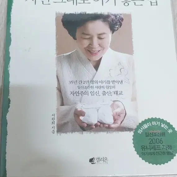 일신조산원 자연그대로 아기낳는법