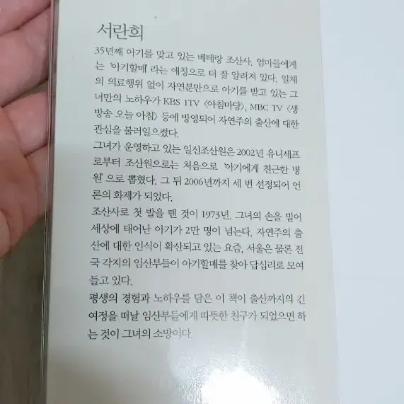 일신조산원 자연그대로 아기낳는법