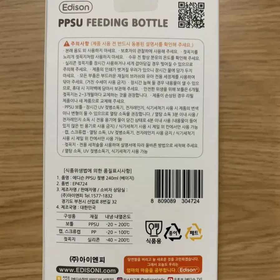 에디슨 PPSU 젖병 240ml