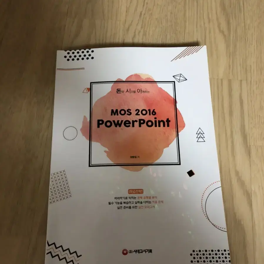 돈과 시간을 아껴주는 모스 피피티 mos powerpoint