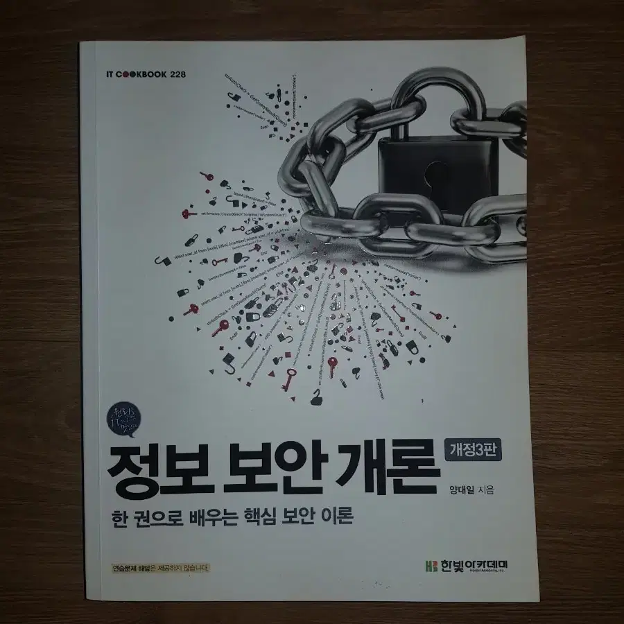 각종 보안,컴퓨터,공대 전공책이나 자격증 도서팔아요